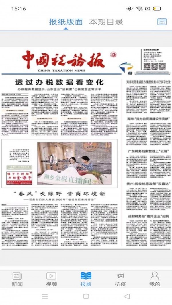 中国税务 截图5