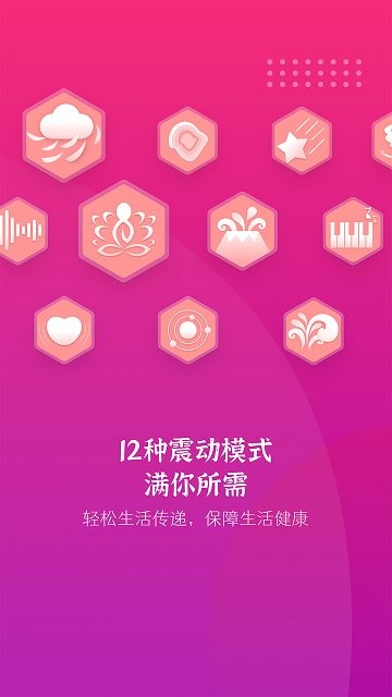 振动按摩器appv2.3 截图3