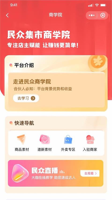 民众集市APP最新版 截图4