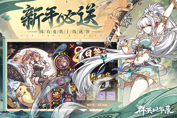 群英风华录无限钻石版 截图2