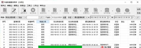 揭秘！轻松几步，掌握京东快递物流信息查询全攻略 2