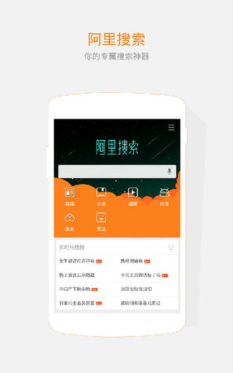 阿里搜索app 截图3