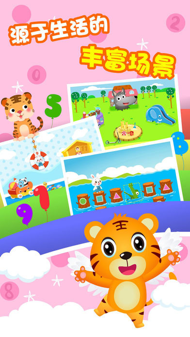 贝乐虎数学 截图4