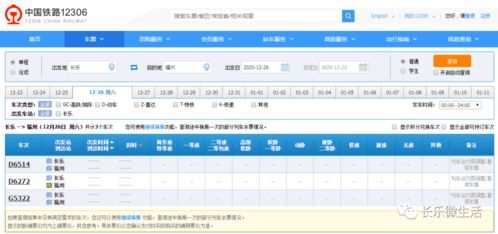 如何查询动车班次信息？ 2