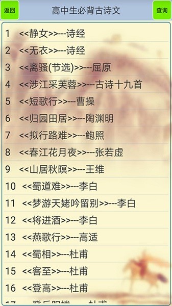 高中生必背古诗文 1