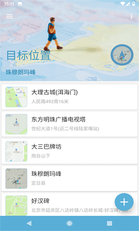 摩尼定位1.7版本下载安装 截图3