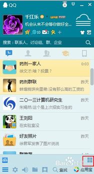 如何在WebQQ网页版上登录QQ？ 3