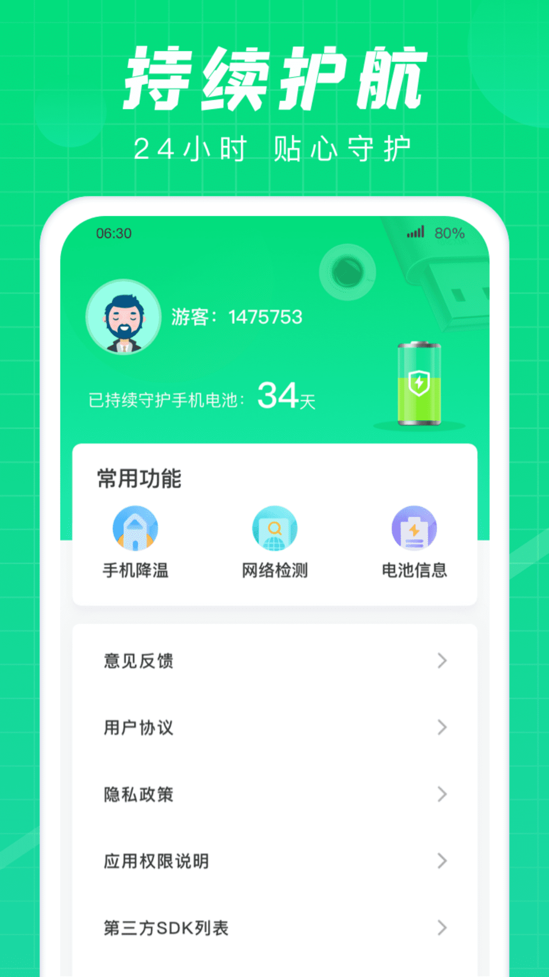 充电达人app 1