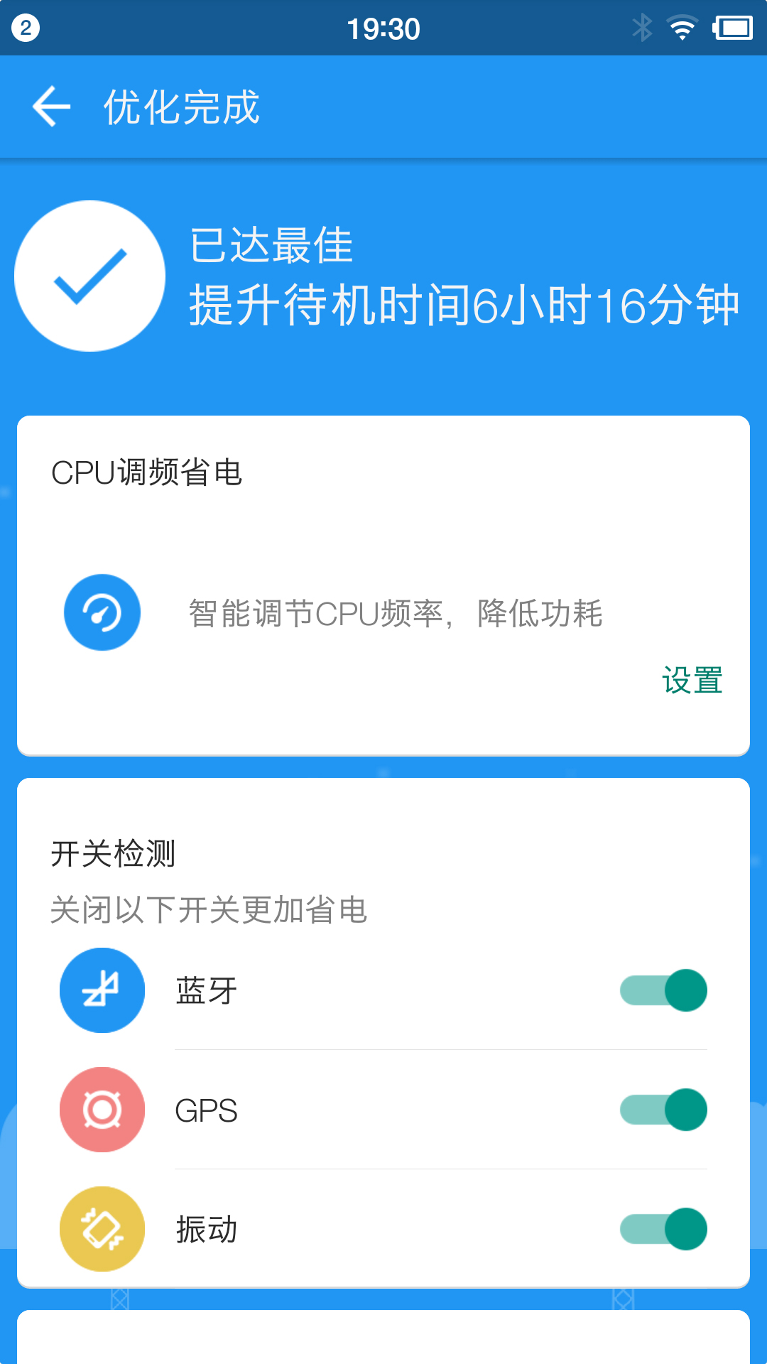360省电王手机版 截图4