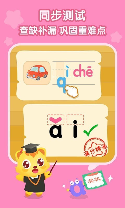 猫小帅拼音 截图3