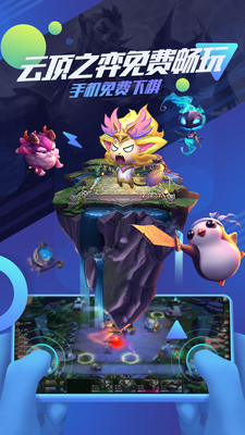 追玩云游戏 截图4