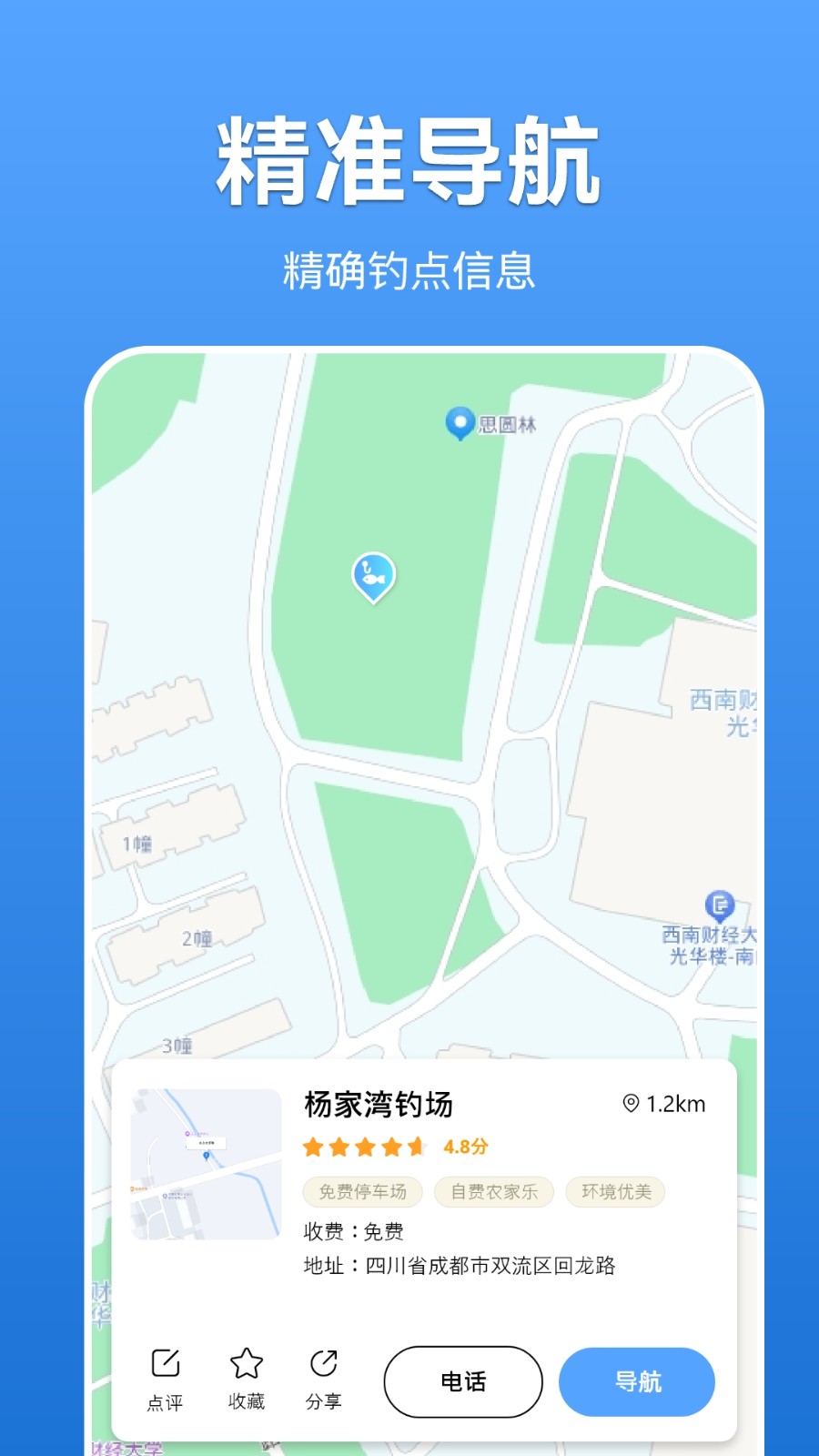 寻渔会友app安卓版 截图3