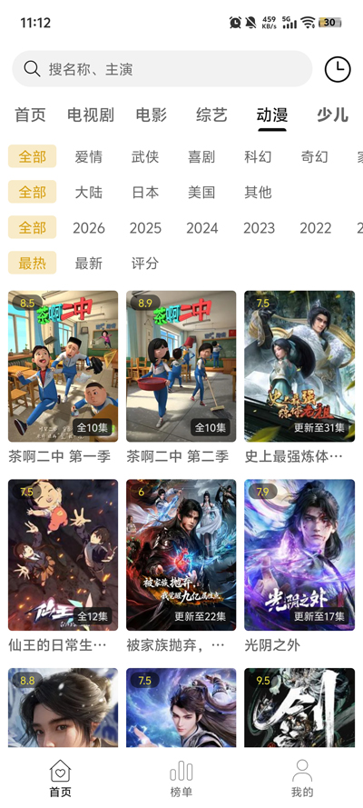 悦视界免费追剧app官方版 截图3