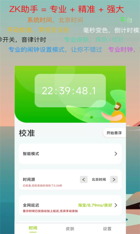 ZK助手app手机版 截图2