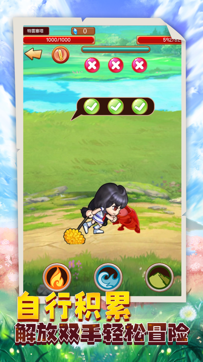 冒险奇缘 截图2