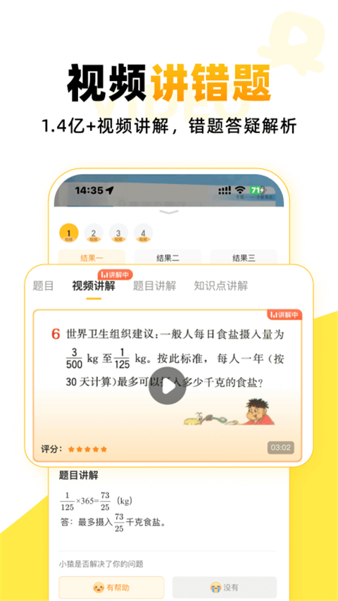 小猿口算官方版 截图5