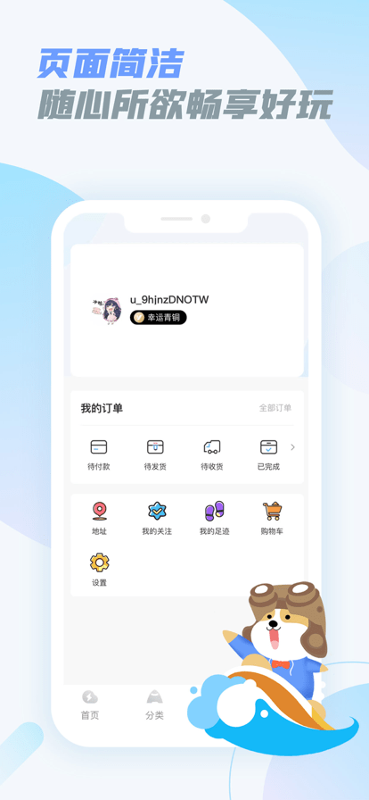 乐享快游 截图3