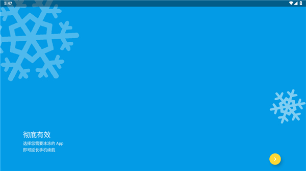 冰箱icebox高级版 截图2