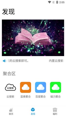 聚云搜最新版本 1