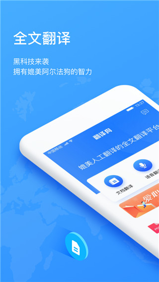 翻译狗免费版 截图1