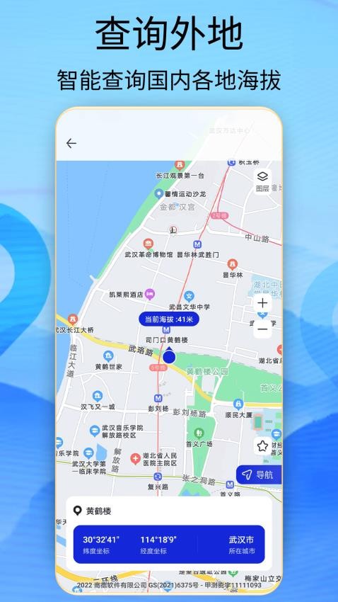 海拔高度查询 截图3