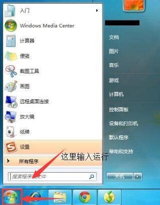 探索Windows7的“运行”功能：轻松定位与高效使用指南 2