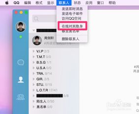 如何在QQ在线时对特定好友设置隐身状态 3