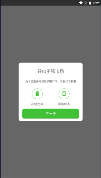 子腾市场app 截图2