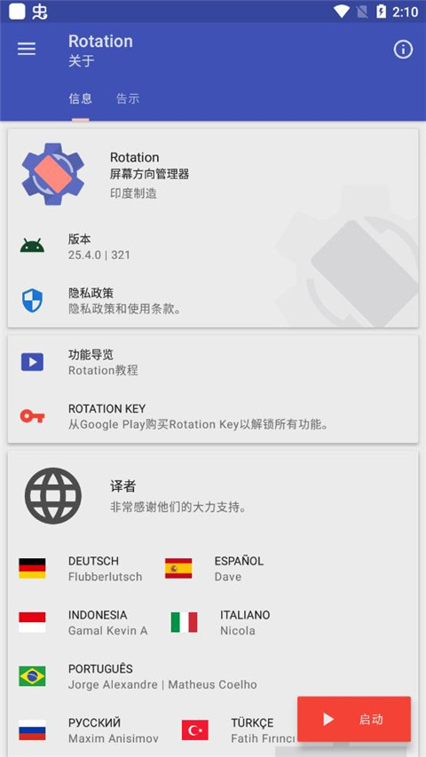 rotation软件 截图5