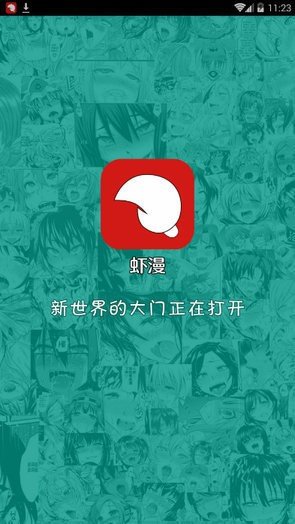 xia漫 截图2
