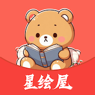 星绘屋免费无广告