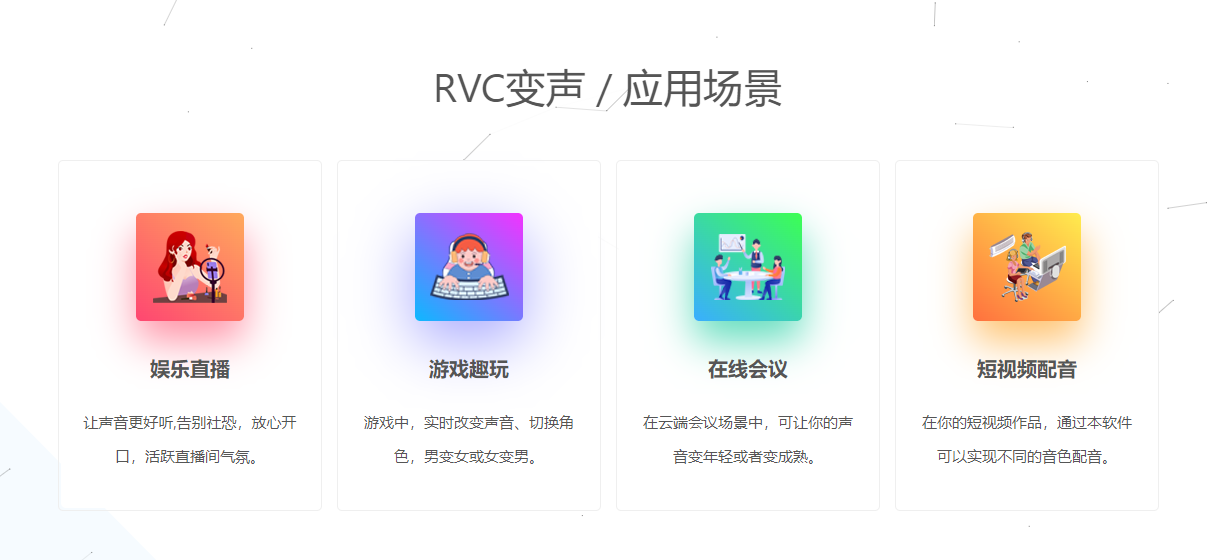 rvc变声器手机版 1