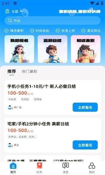 兼职快线 截图1