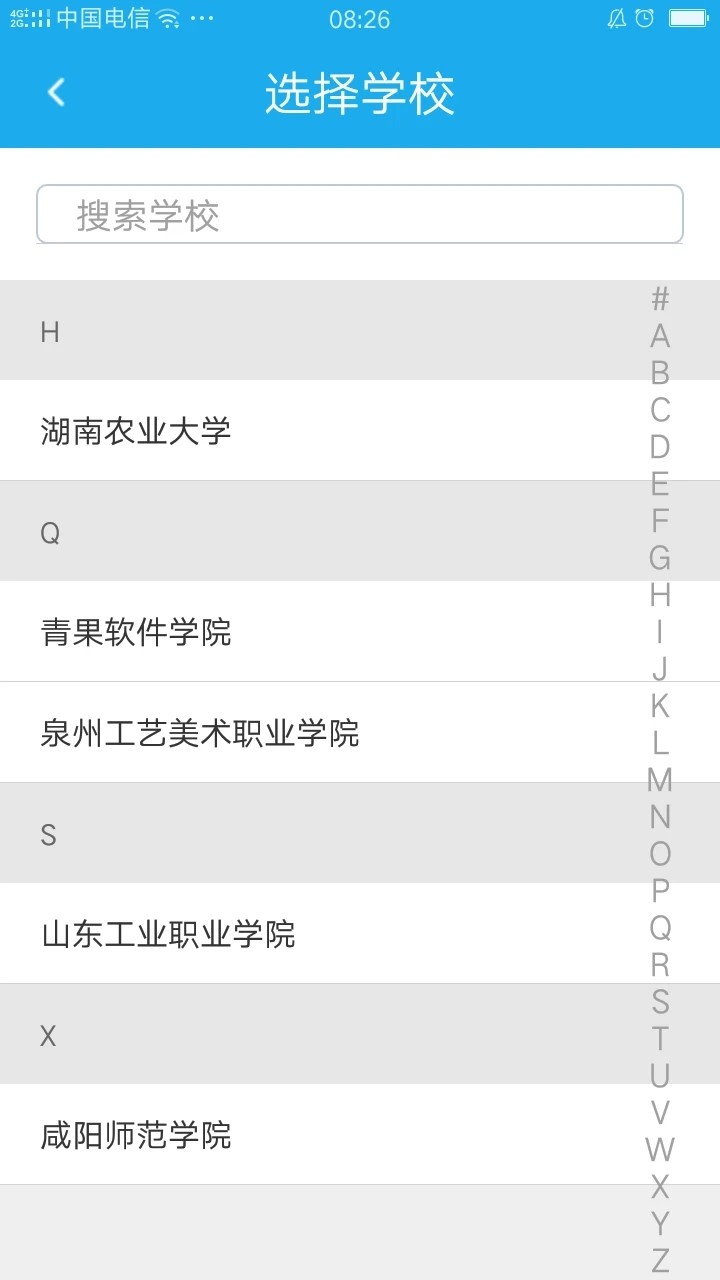 掌上迎新 截图3