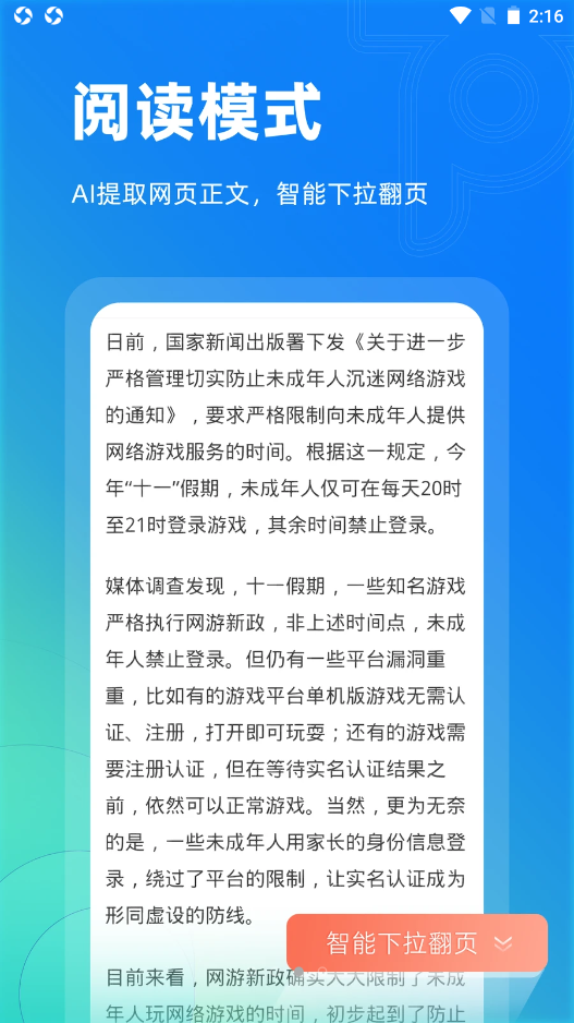 Top浏览器 截图2