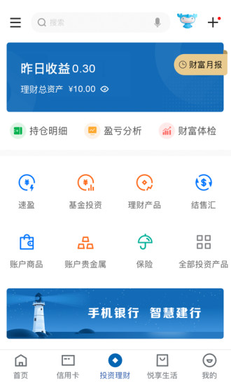 中国建设银行APP 截图4