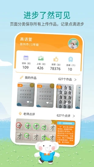 河小象写字app最新版 1