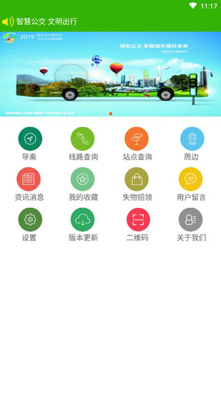 抚州掌上公交 截图4