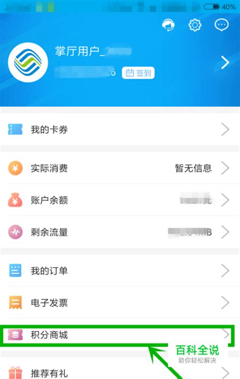 四川移动怎么快速查话费和流量？ 1