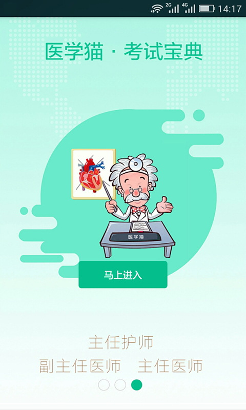 医学猫app 截图5