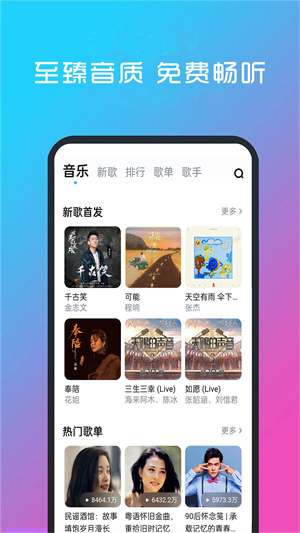 酷听音乐播放器 截图3