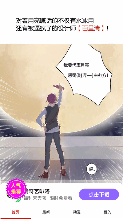 妖姬漫画官网免费下载 截图3