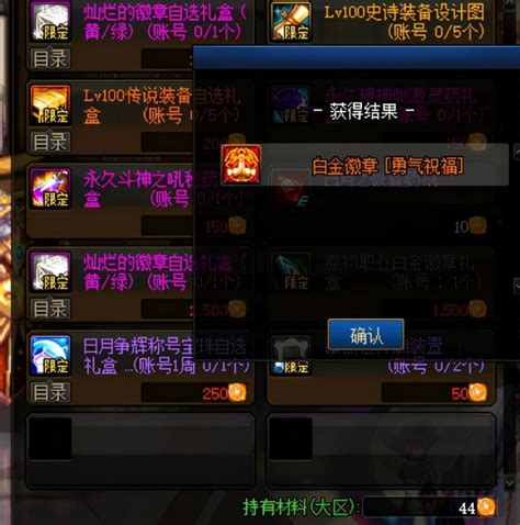 《地下城与勇士》装备徽章镶嵌全攻略 5