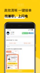 闪电兼职app 1