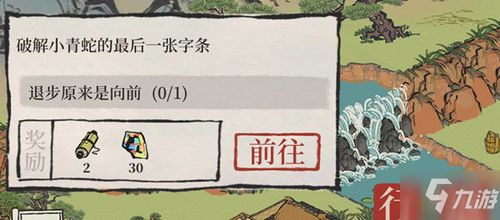 如何巧妙破解《江南百景图》中小青蛇的首张神秘纸条线索？ 1