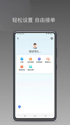 顺道司机小橙app 截图4