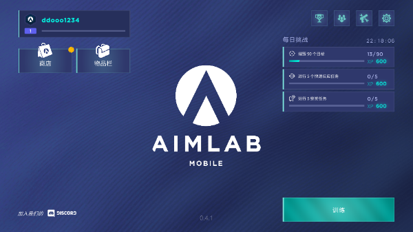 aimlab免费版 截图1