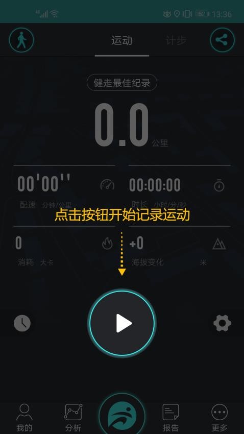 分动运动 截图3
