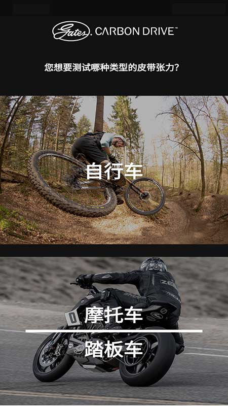 盖茨Carbon Drive 自行车皮带张力测试软件 2.2.3 1