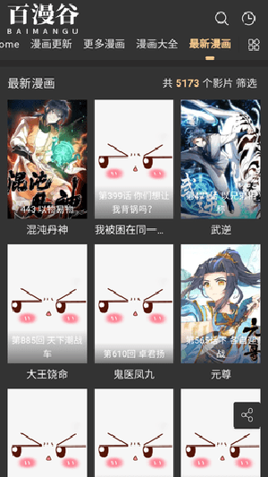 百漫谷漫画app 1